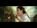 لا لروتانا من اجل اصالة _ غنى