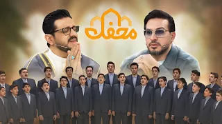 تلاوت  گروه همخوانی بینه از اصفهان   محفل      دندنها