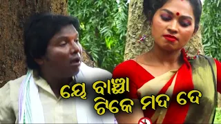  yeh banchha tike mada de superhit odia video song gobinda chandra munna modi