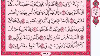 سورة الشعراء للقارئ فارس عباد مع القراءة من المصحف الشريف جودة عالية  سورة الشعراء للقارئ فارس عباد مع القراءة من المصحف الشريف جودة عالية