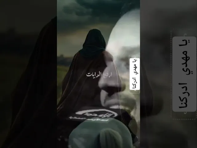 اللهم عجل لوليك الفرج قريب منك يا رب العالمين