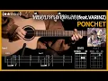 Download Lagu 411.[악보무료] 틱톡에서 난리난 태국노래 PONCHET - พี่ชอบหนูที่สุดเลย(feat.VARINZ)  기타커버 【★★☆☆☆】 [TABfree]