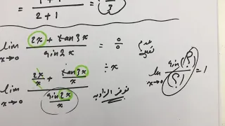 الدرس 1 طرق مميزة لحل نهايات الدوال المثلثية Limits 