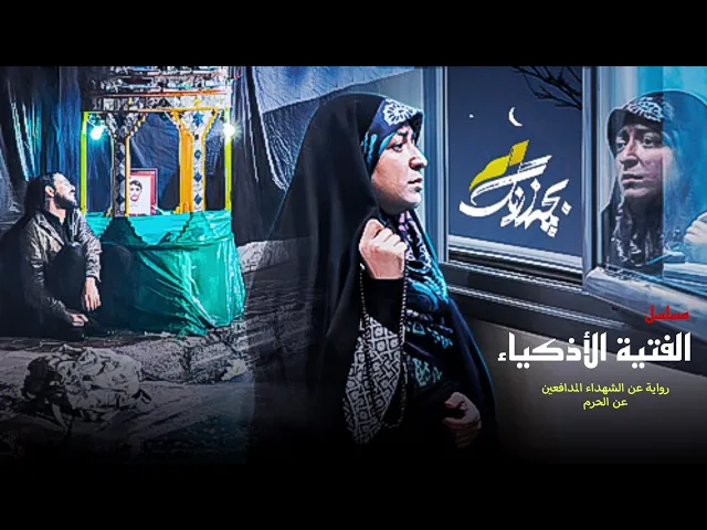 برومو مسلسل ( الفتية الأذكياء )