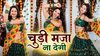 चूड़ी मजा ना देगी कंगन मजा ना देगा/Sawan Special/Instagram Trending Song /Dance  By Neelu Maurya