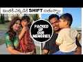 Download Lagu Packing ఐపోయింది 💔ఇంతకీ ఎక్కడికి move ఐతున్నాం! Packing up our memories 🥹