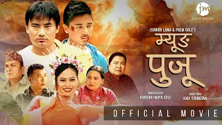 MYUNG PUJU - New Tamang Movie ft Susma Moktan Ishwor Lama Prem Gole