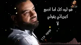 حالات واتس حزينه حسن عبد الوهاب طب منا ابكي لو هنزل بحر دمع احسن ما اطق دندنها