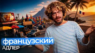 Путешествие на край Франции: остров-вулкан посреди океана | Реюньон, природа, рабство