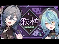 Lagu 【歌枠】初コラボカラオケ開演！【にじさんじ/綺沙良/珠乃井ナナ】