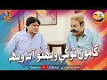 Lagu Gamoo Tokhe Wehero Aa Ta Weh | Asif Pahore (Gamoo) | Sohrab Soomro | New Comedy Funny | Video 2023