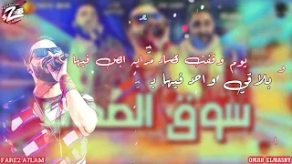 مهرجان سوق الصحاب زيزو النوبي      مهرجانات جديدة زيزو النوبي فريق الاحلام      دندنها