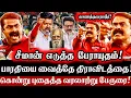 Lagu சீமான் எடுத்த பேராயுதம் திராவிடத்தை கொன்று புதைத்த வரலாற்று பேருரை | Seeman Angry | DMK | TVK | NTK