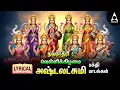 Download Lagu Navaratri 5 | Friday Goddess AshtaLakshmi Bhakthi Padalgal | Ashtalakshmi Songs | LYRIC VIDEO