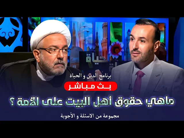 ⁣برنامج الدين والحياة | عنوان الحلقة : اسئلة وأجوبة | الشيخ القاضي محمد كنعان