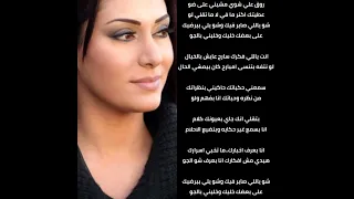 مايا نصري   خليني بالجو   مع الكلمات دندنها