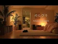 Take It Slow Tonight Relaxing Lo-fi Guitar to Wind Down 80 m