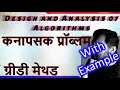 Knapsack Problem using Greedy Method with example in Hindi By Studies Studio