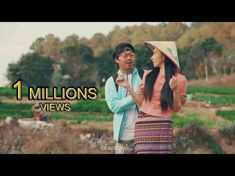 Download MP3 Aung Myint Myat - Inn Lay Thu (Official Music Video)