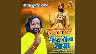 harraj sutra meena gatha