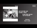 그냥(Just) - Zion.T, Crush(자이언티, 크러쉬) / 가사(Lyrics)