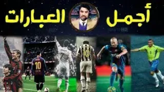 مونتاج اجمل كلمات المعلق الكبير علي سعيد الكعبي دندنها