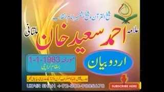 Allama Ahmad Saeed Khan Multani Urdu Bayan 