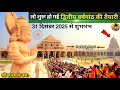 Lagu Sri Ramjanmabhoomi to be grand in second anniversary New Update| Rammandir|Ayodhya development pr...