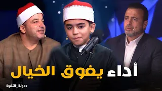 دولة التلاوة   الطفل محمد القلاجى يفتتح منافسات دولة التلاوة بأداء ملائكي دندنها