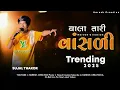 Lagu Rudi ne Rangili vala Tari vansari || Sujal Thakor || Sujal Thakor New Song || New Trending Song  