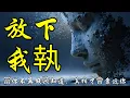 Download Lagu 真理只為敢說『我不知道』的人開門 | 奥修 | 纪伯伦 | 先知第五章 | 弥赛亚评论 | 揭示真实的自己 | 艾勒·穆斯塔法 | 灵性成长 | 内心觉醒 | 真理的追寻 | 爱与自由 | 灵性探索