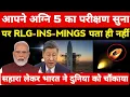 Download Lagu भारत ने अग्नि 5 पर माइनर्स से चौंकाया! RLG-INS और MINGS का सहारा लिया चीन बोला असम्भव । #news 