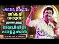 Download Lagu പഴയ കാലം തികട്ടി വരുന്ന ഇമ്പമുള്ള നബിദിന ഗാനങ്ങൾ Nabidina Song | Mappila Pattukal | meelad songs
