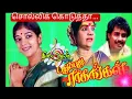 Download Lagu Solli Kodutha | Puthu Puthu Raagangal(1990) | K.S.Chithra | S.A.Rajkumar | Vinyl Songs