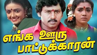 jinginakku jinakku enga ooru pattukaran ilayaraaja 80s tamil vinyl records with lyrics