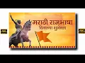 Download Lagu Marathi bhasha din 4k full screen status 2022  | Marathi Bhasha din status | मराठी भाषा दिन स्टेटस MP3