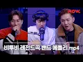 Download Lagu 비투비 BTOB 은광, 창섭 - 그리워하다 + 너 없인 안 된다 + 아름답고도 아프구나 [LIVE] / 야간작업실