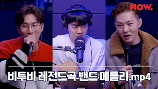 Download 비투비 BTOB 은광, 창섭 - 그리워하다 + 너 없인 안 된다 + 아름답고도 아프구나 [LIVE] / 야간작업실 MP3