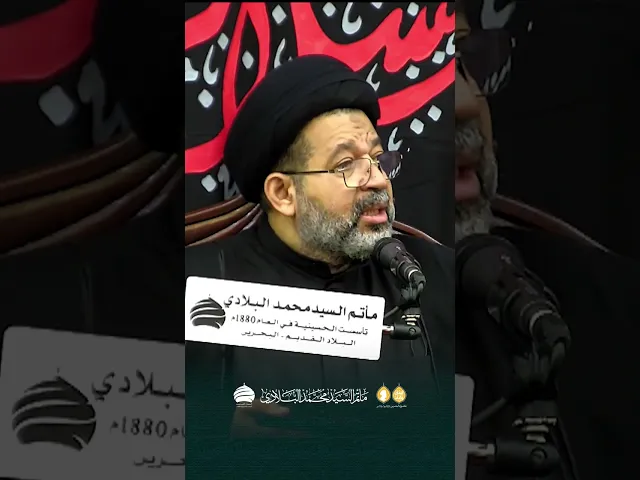 ⁣مأتم السيد محمد البلادي | السيد محيي الدين المشعل | يوم خامس محرم