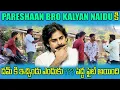 Lagu Pareshaan bro kalyan nadiu కి దమ్ కి ఇచ్చిండు ఎందుకు??? పెద్ద ఫైట్ అయింది