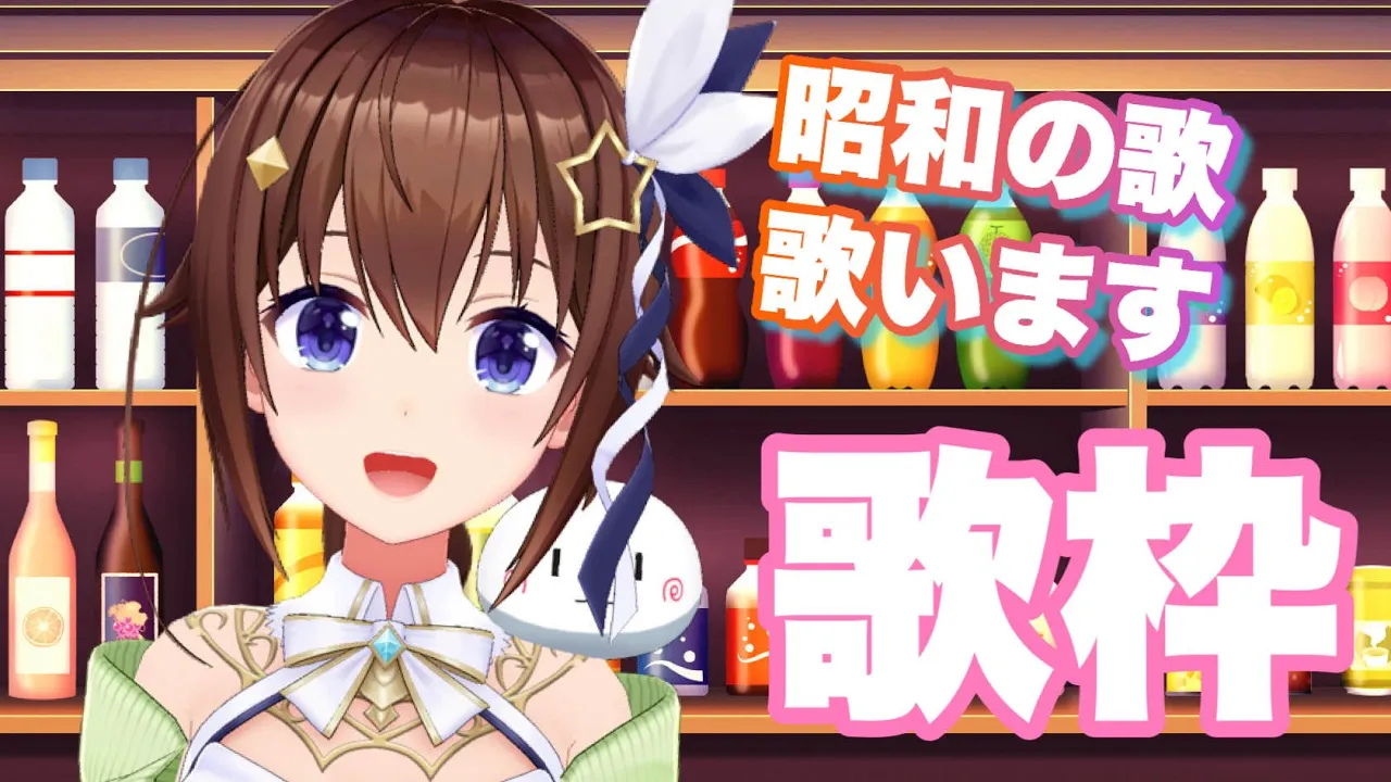 【歌枠】昭和の歌を歌ってみる【ホロライブ/ときのそら】