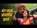 Download Lagu झुंजूर मुंजूर पाऊस वाऱ्यानं | Bin Kamacha Navra | Marathi Song | Asha Bhosle