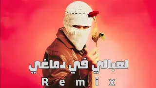                             النسخه الجديده        ريمكس لعبالي في دماغي   تووليت دندنها