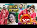 Download Lagu New Nepali Song/KALLE BOLAYO/कल्ले बोलायो/Melina Rai\u0026Sukadev Adhikari Ft. Bimal Adhikari\u0026Anjali