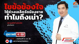 อวัยวะเพศชายแข็งตัวได้อย่างไรบ้าง