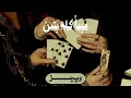 Wegz - Mabda2 Kolo Btaman | ويجز - مبدأ كله بتمن
