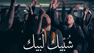                                                     الفاعوري   شبيك لبيك دندنها