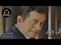 فريد الأطرش يا جميل يا جميل
