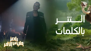 رامز جلال أغنية رامز جاب من الآخر التتر بالكلمات 