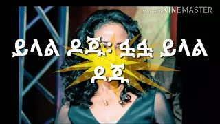 Netsanet Melesse Doju ዶጁ 